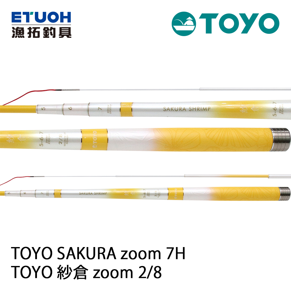 toyo樣專用 TOYO 紗倉5-6-7 2/8 [釣蝦竿] - 漁拓釣具官方線上購物平台